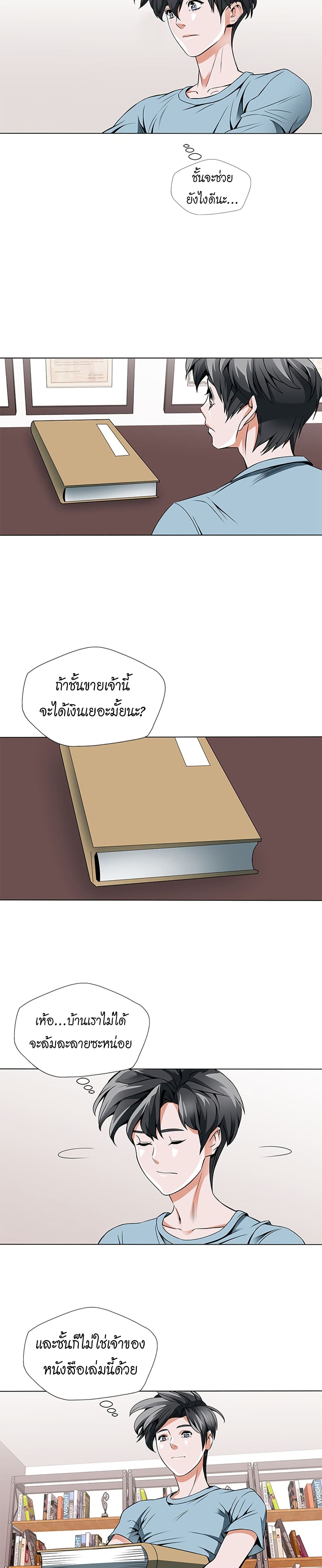 อ่านการ์ตูน I Stack Experience Through Reading Books 14 ภาพที่ 4