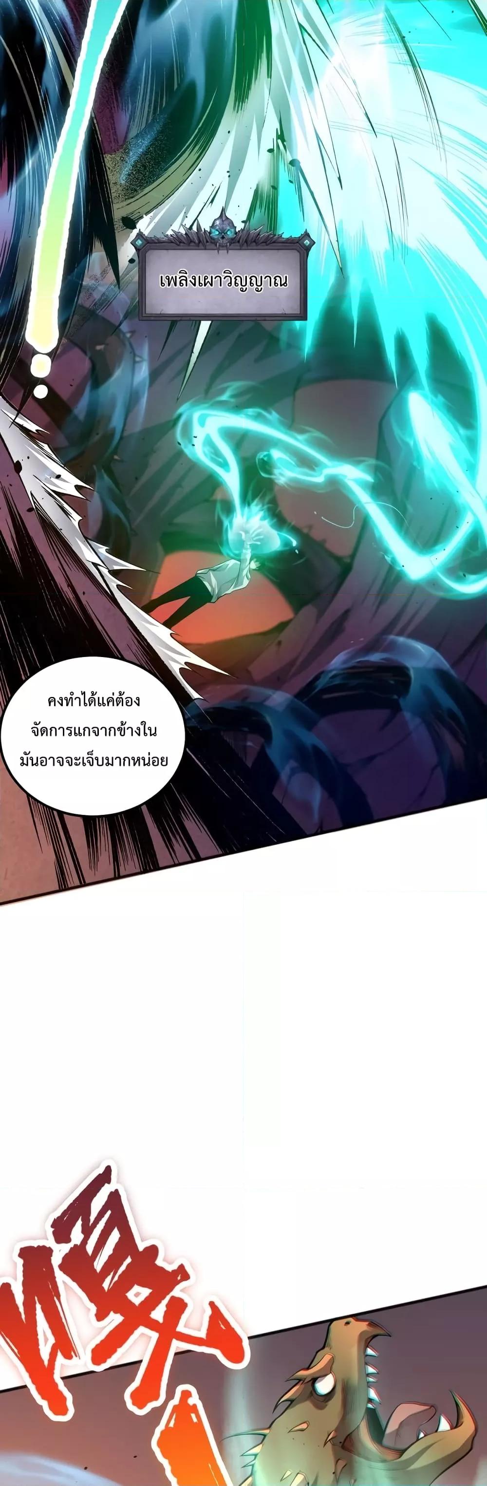 อ่านการ์ตูน Necromancer King of The Scourge 22 ภาพที่ 26