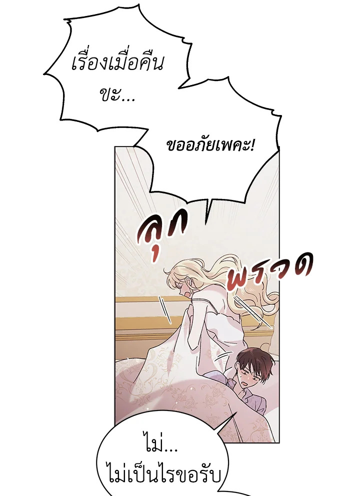 อ่านการ์ตูน A Way to Protect the Lovable You 29 ภาพที่ 7