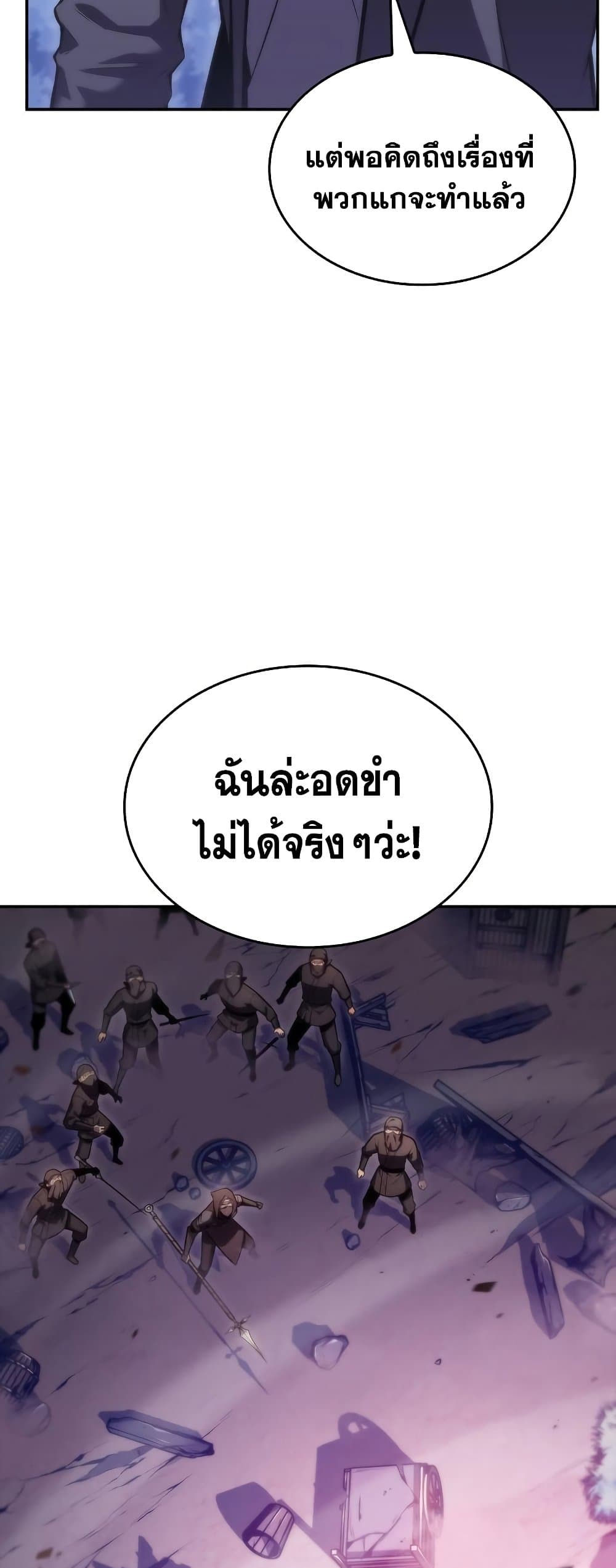 อ่านการ์ตูน Solo Max-Level Newbie 79 ภาพที่ 66