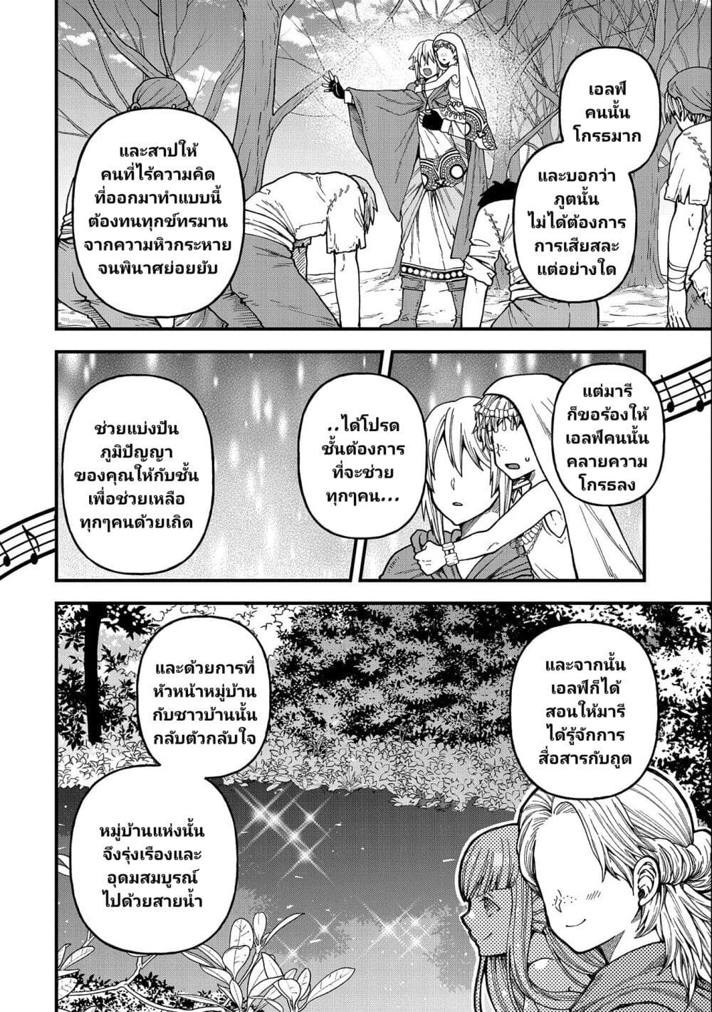 อ่านการ์ตูน Tensei Shite High Elf ni Narimashitaga, Slow Life wa 120-nen de Akimashita 23 ภาพที่ 13