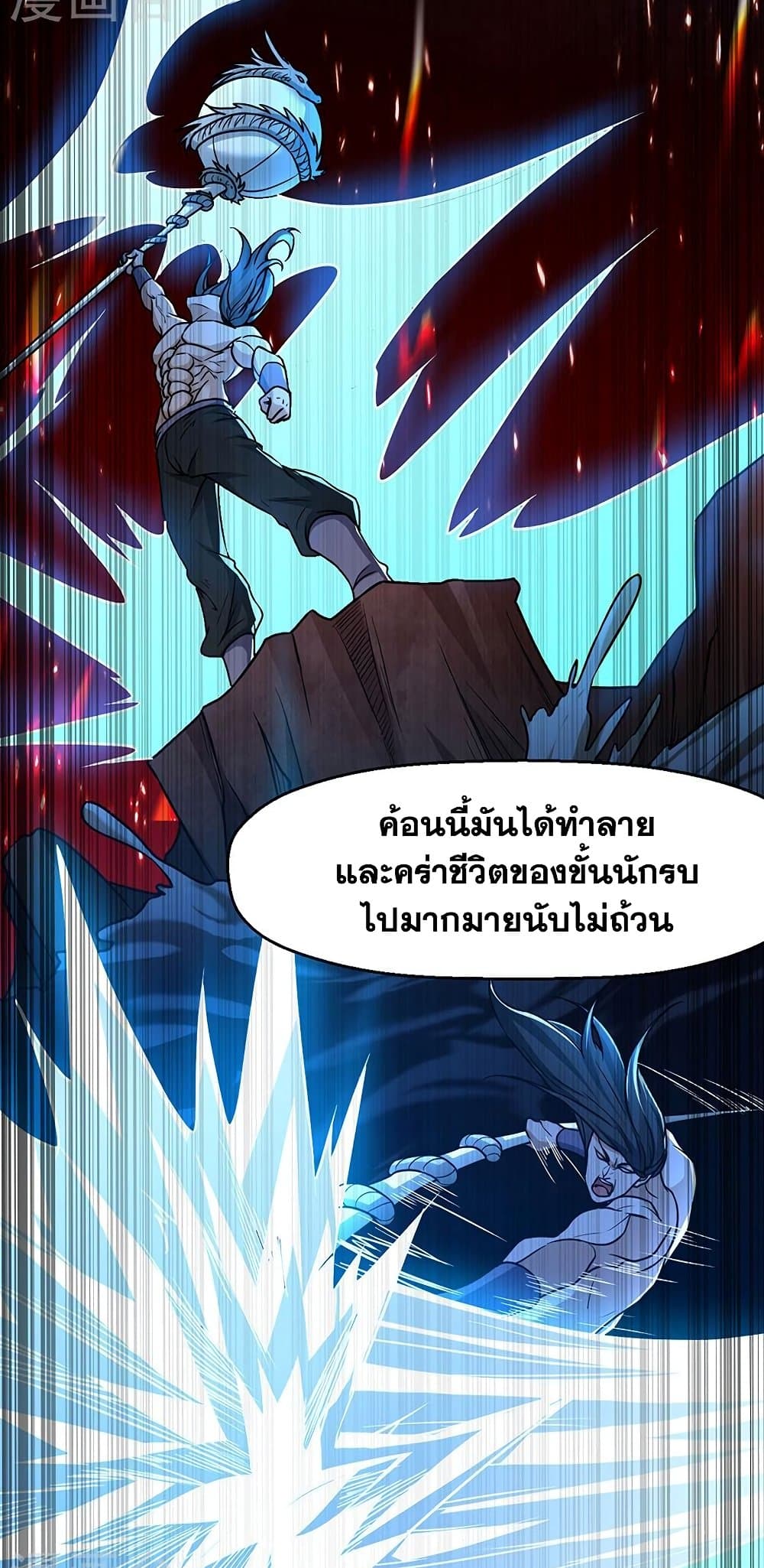 อ่านการ์ตูน WuDao Du Zun 467 ภาพที่ 16