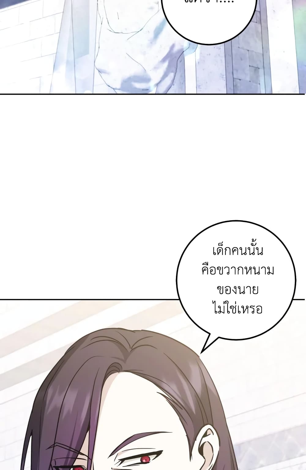 อ่านการ์ตูน The Wicked Little Princess 72 ภาพที่ 11