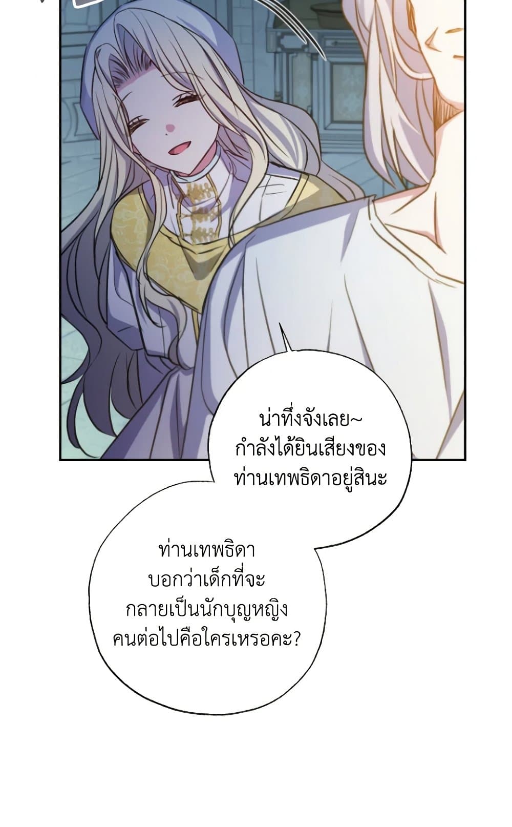 อ่านการ์ตูน A Saint Who Was Adopted by the Grand Duke 22 ภาพที่ 72