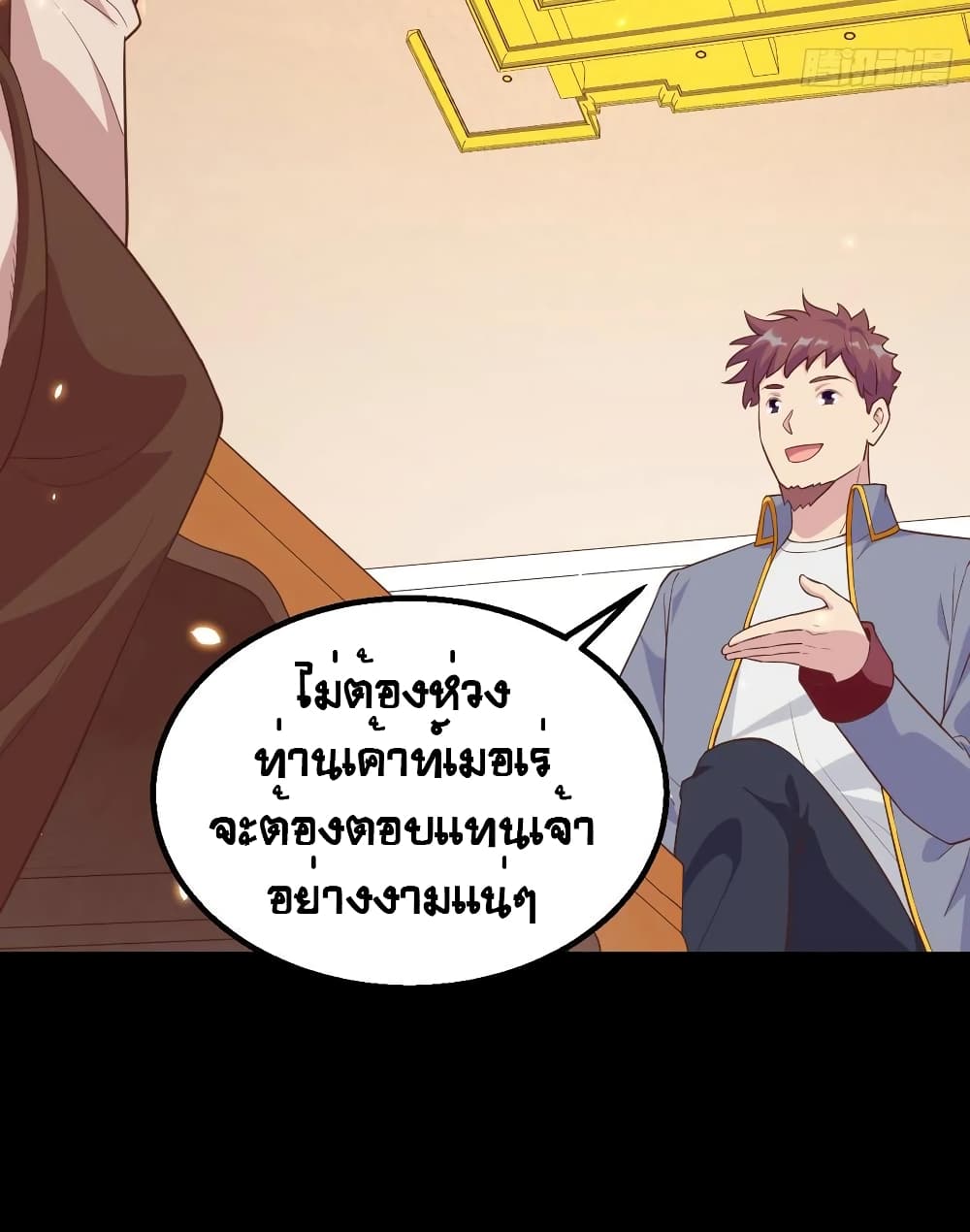 อ่านการ์ตูน Starting From Today I’ll Work As A City Lord 257 ภาพที่ 15