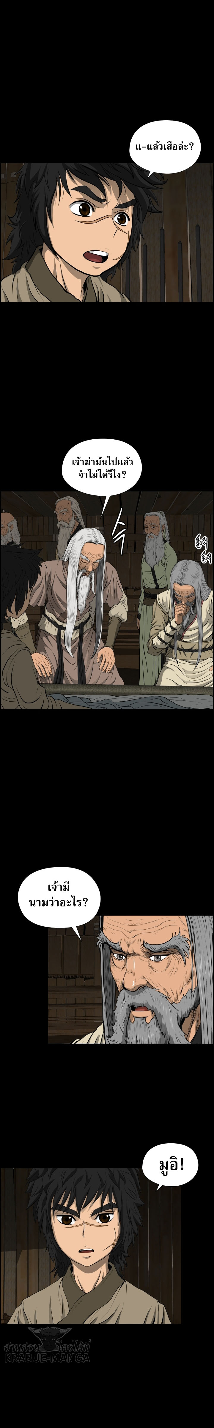 อ่านการ์ตูน Blade of Winds and Thunders 9 ภาพที่ 4