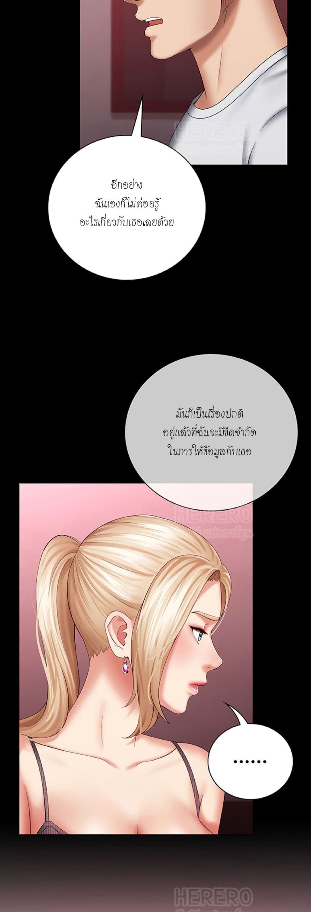 อ่านการ์ตูน My Sister’s Duty 27 ภาพที่ 22