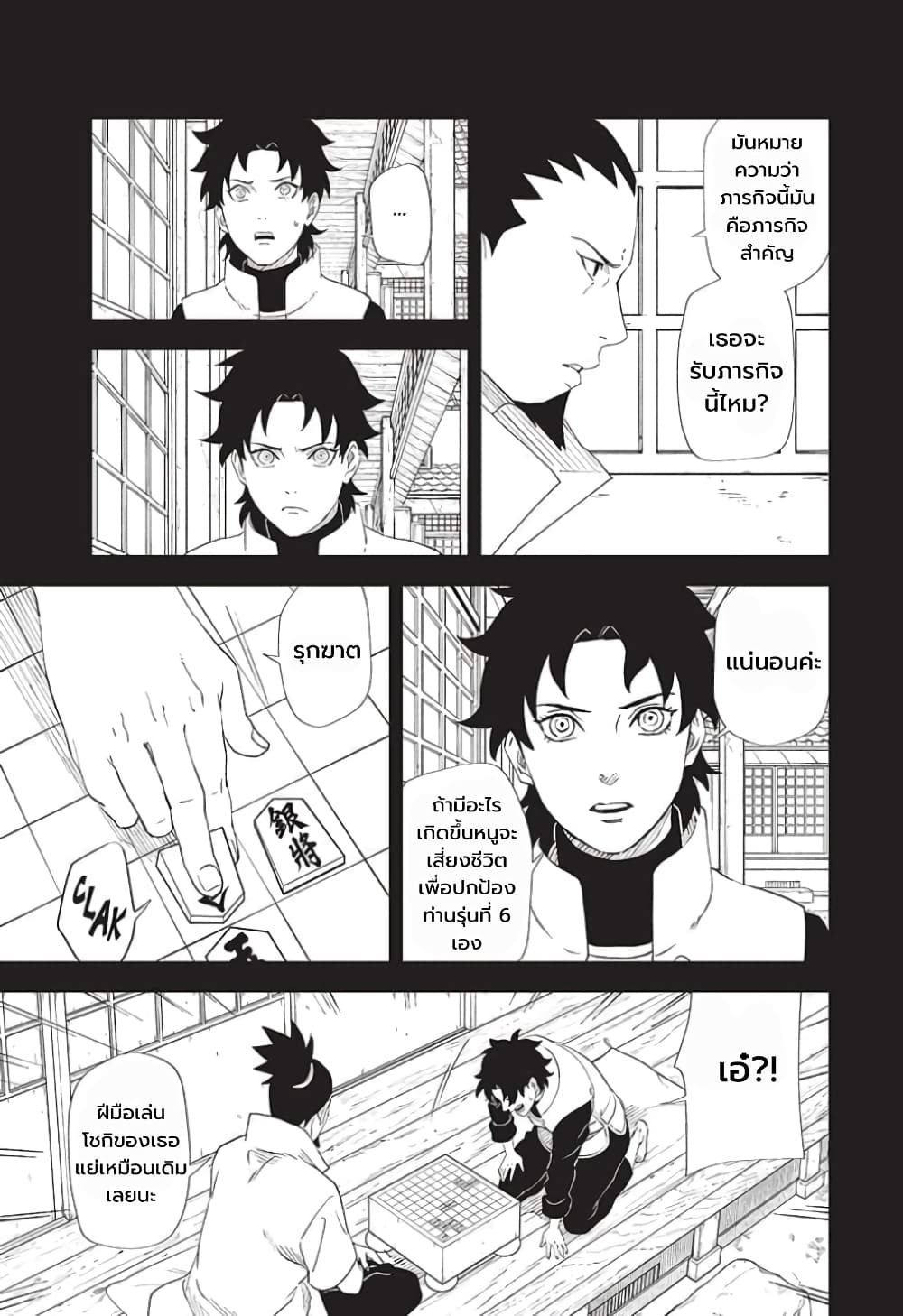 อ่านการ์ตูน Naruto: Konoha’s Story The Steam Ninja Scrolls: The Manga 2 ภาพที่ 19