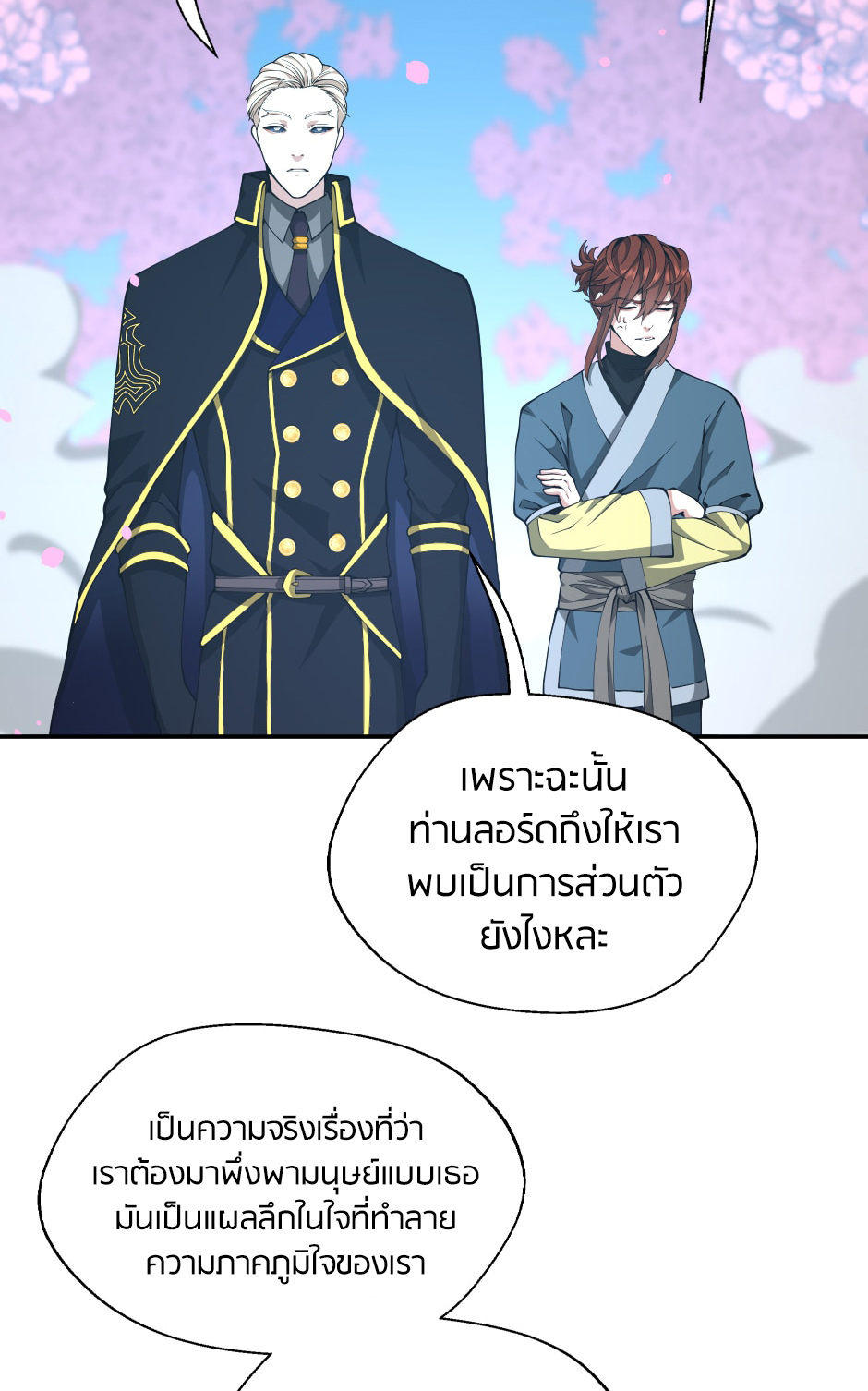 อ่านการ์ตูน The Beginning After The End 151 ภาพที่ 63