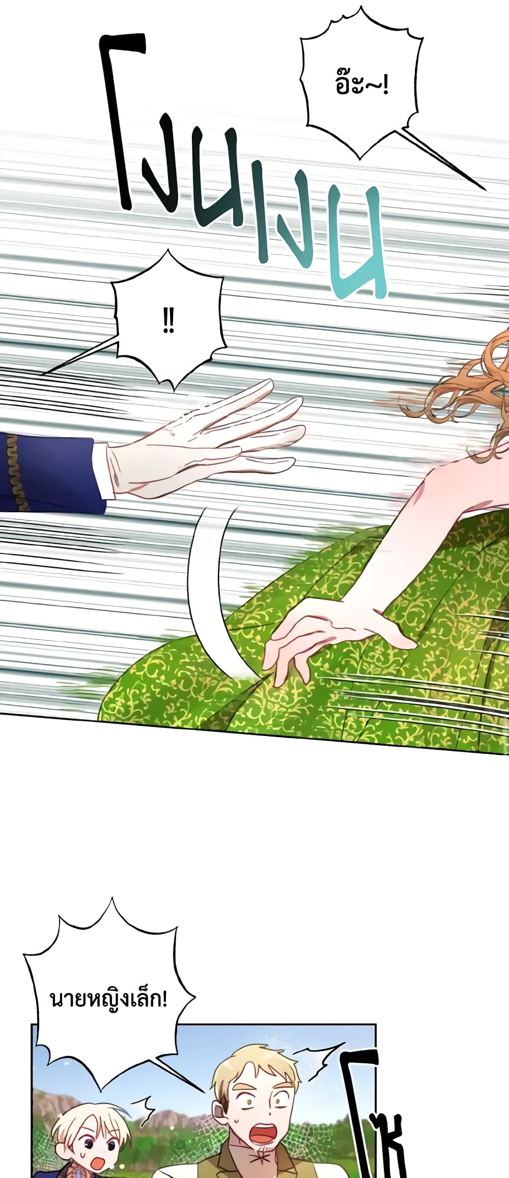 อ่านการ์ตูน I Failed to Divorce My Husband 8 ภาพที่ 24