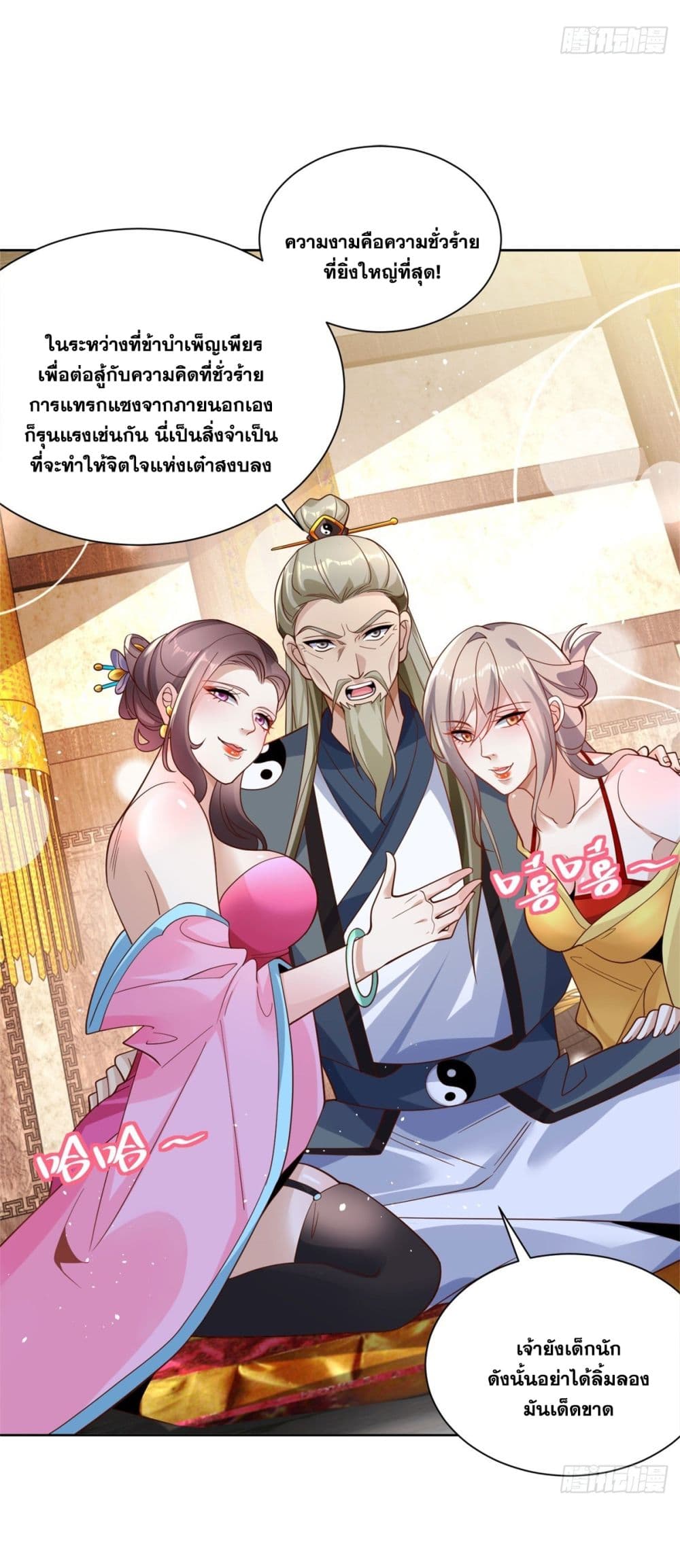 อ่านการ์ตูน Sorry, I’m A Villain 58 ภาพที่ 42