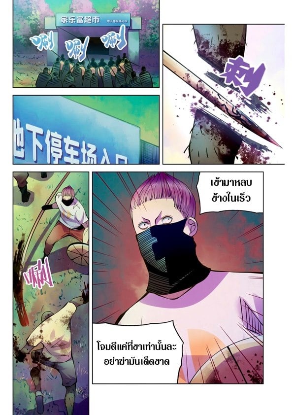 อ่านการ์ตูน The Last Human 201-210 ภาพที่ 52