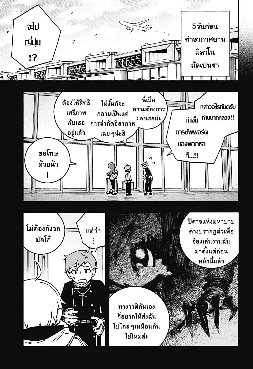 อ่านการ์ตูน Exorcist wa Otosenai 2 ภาพที่ 4