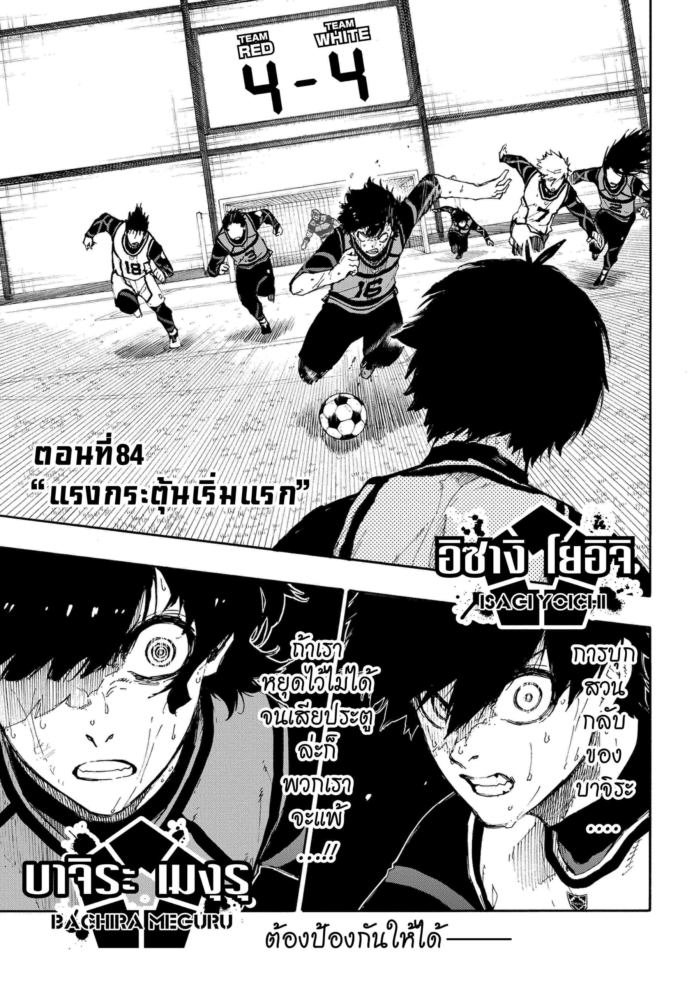 อ่านการ์ตูน Blue Lock 84 ภาพที่ 2