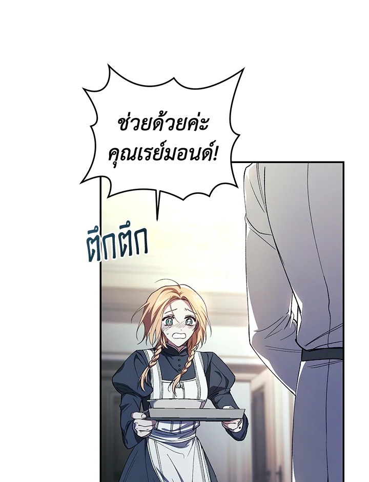 อ่านการ์ตูน Resetting Lady 41 ภาพที่ 79