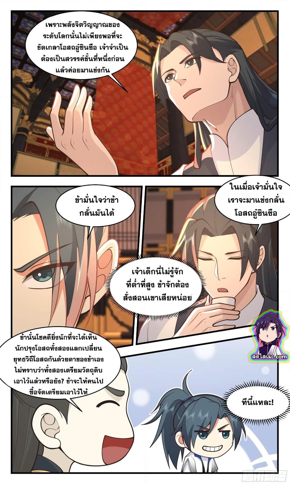 อ่านการ์ตูน Martial Peak 2831 ภาพที่ 7