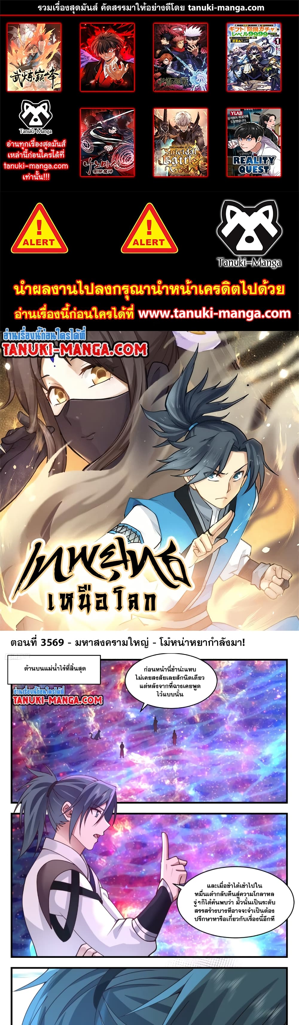 อ่านการ์ตูน Martial Peak 3569 ภาพที่ 1