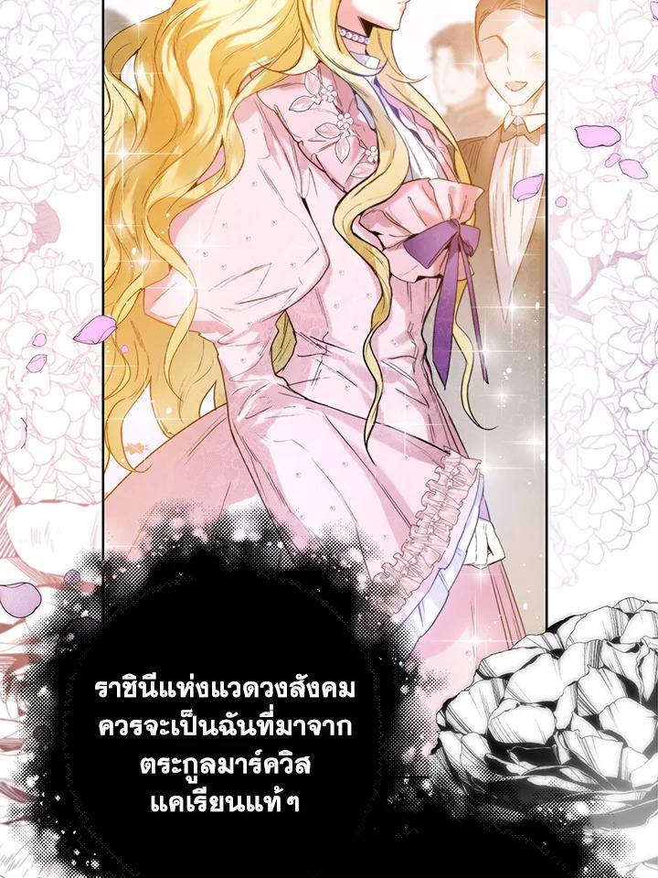 อ่านการ์ตูน Royal Marriage 4 ภาพที่ 47