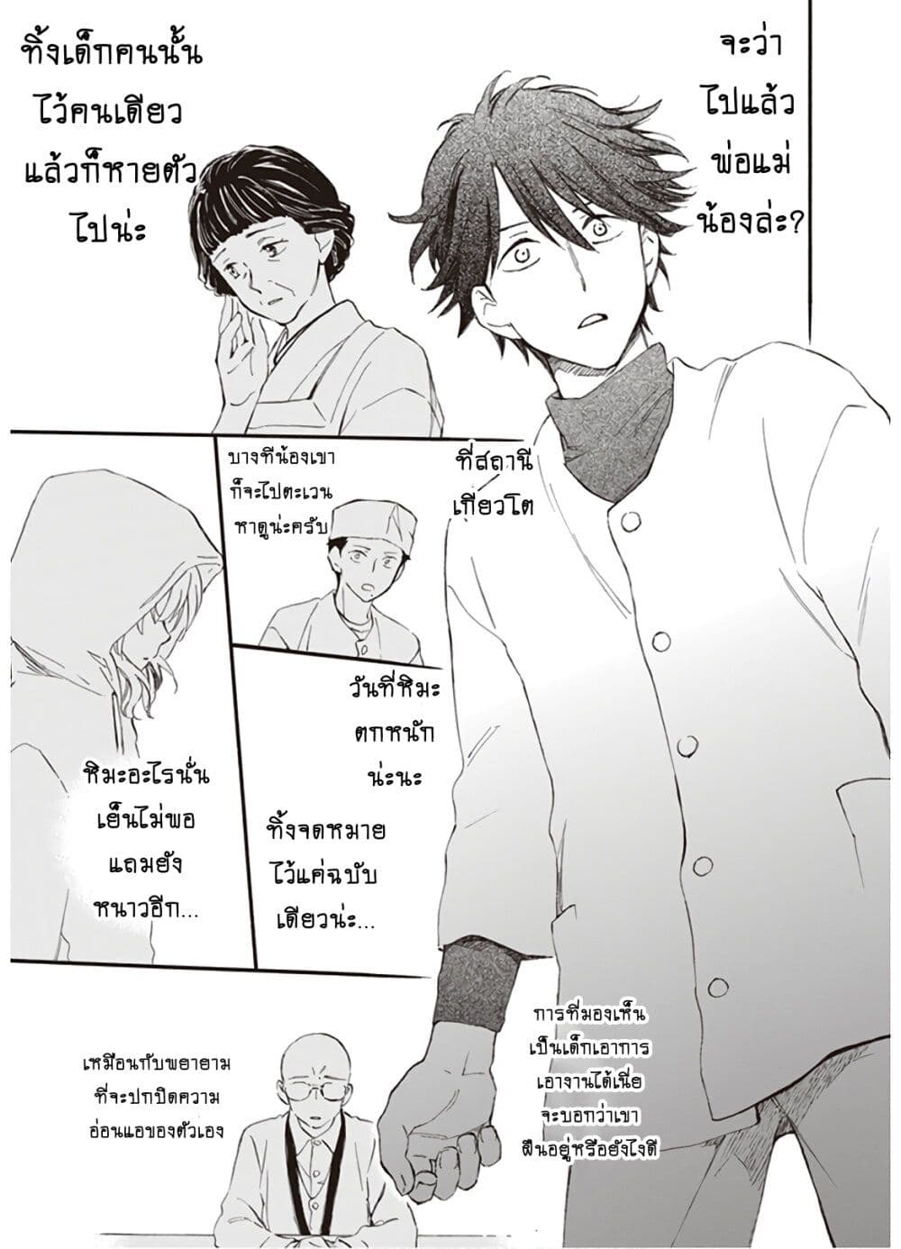 อ่านการ์ตูน Deaimon 48 ภาพที่ 26