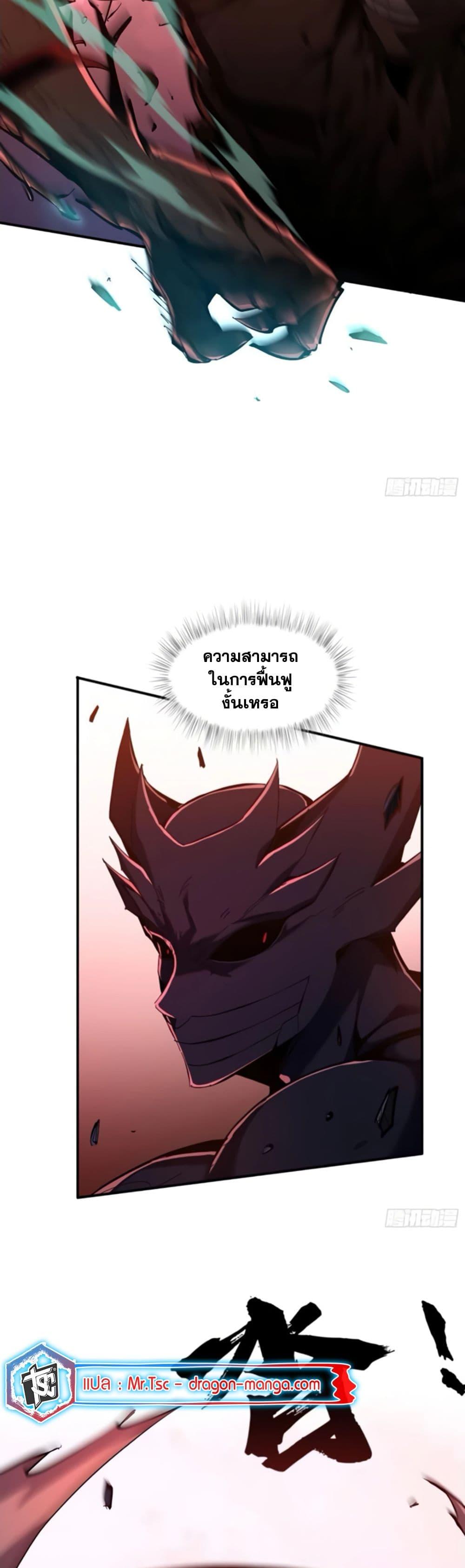 อ่านการ์ตูน I’m Really Not A Demon Lord 10 ภาพที่ 3