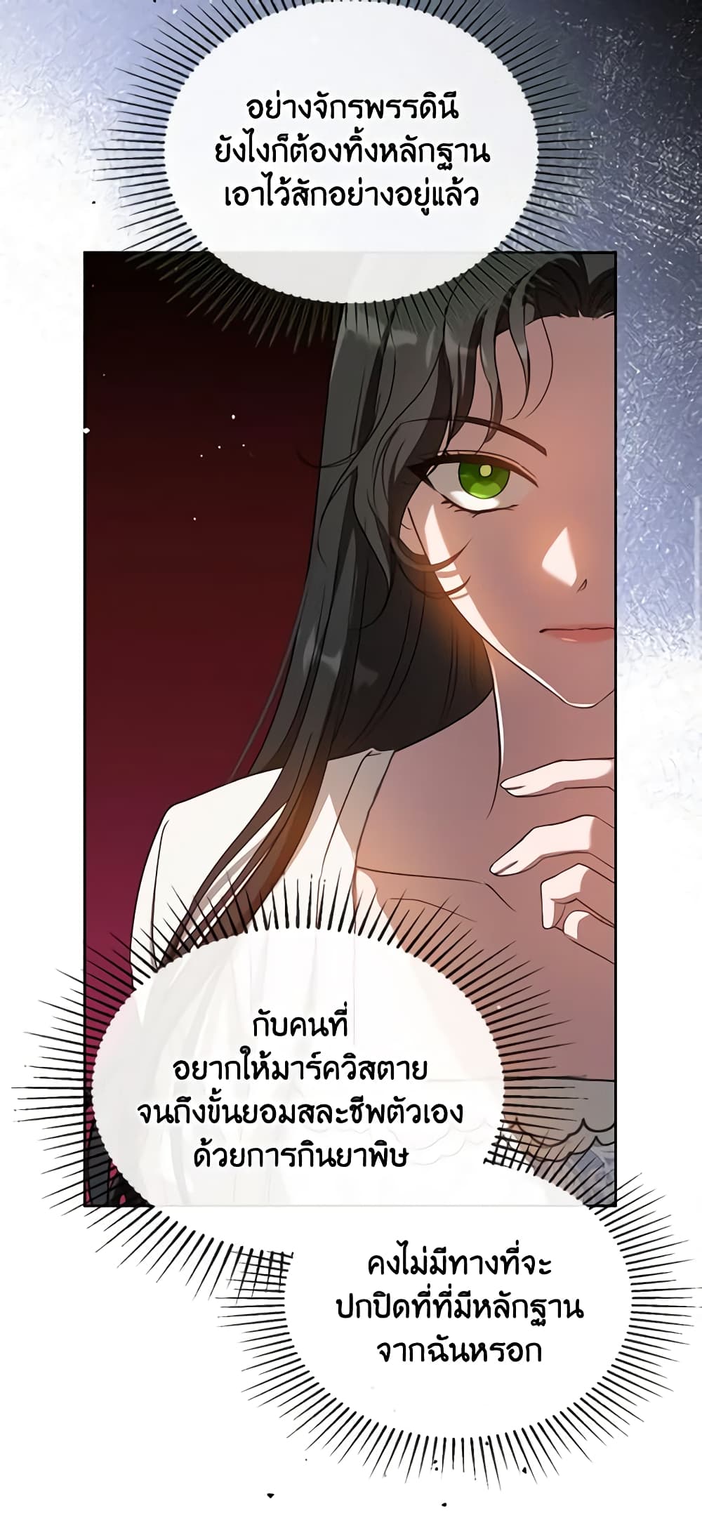 อ่านการ์ตูน Kill the Villainess 74 ภาพที่ 27