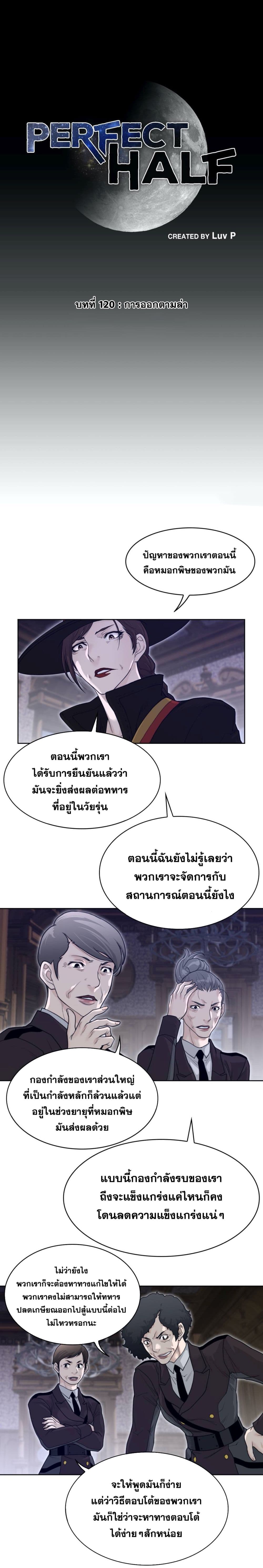 อ่านการ์ตูน Perfect Half 120 ภาพที่ 2