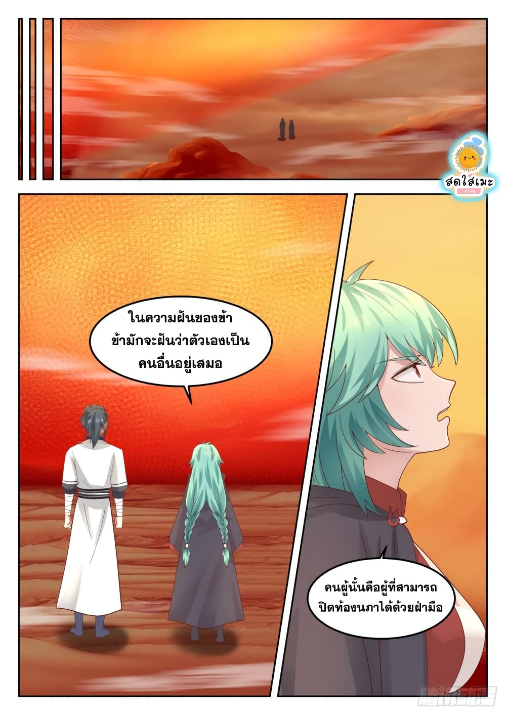 อ่านการ์ตูน Martial Peak 1279 ภาพที่ 4