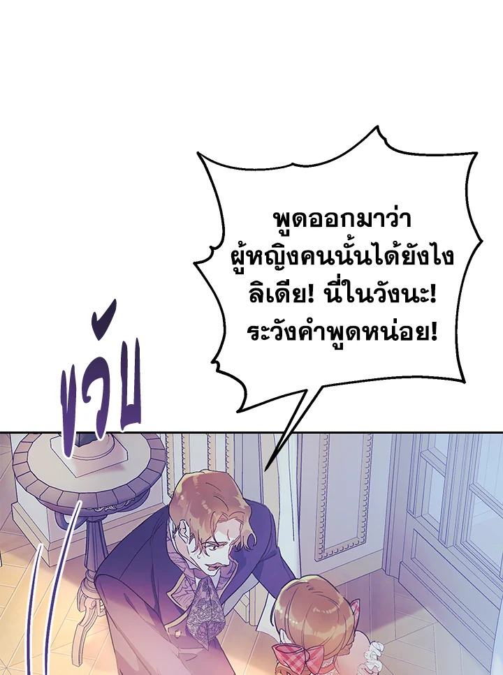 อ่านการ์ตูน The Villainess Is A Marionette 13 ภาพที่ 44