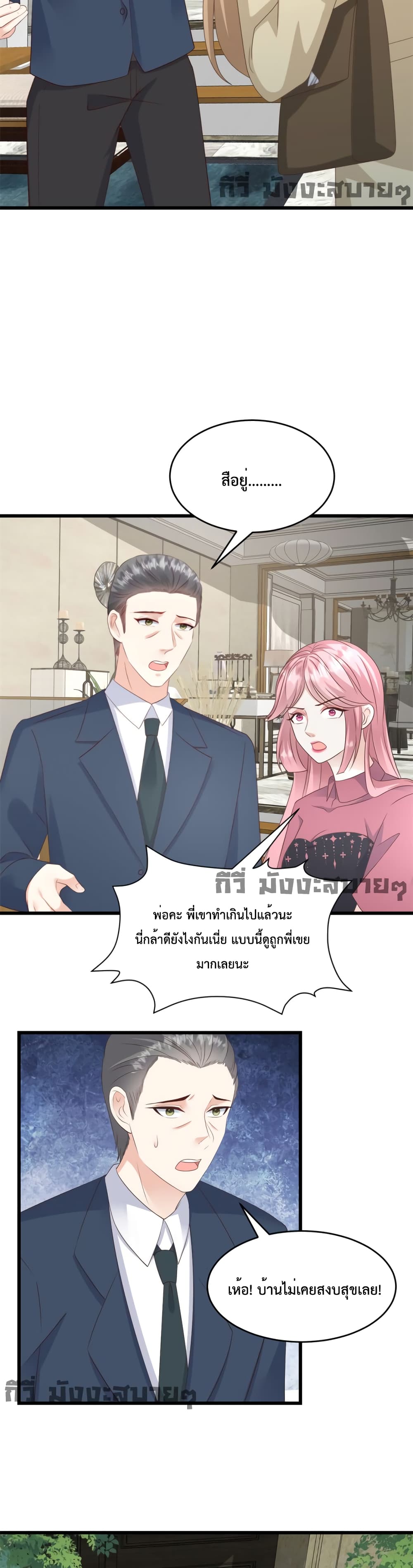 อ่านการ์ตูน Sunsets With You 24 ภาพที่ 9