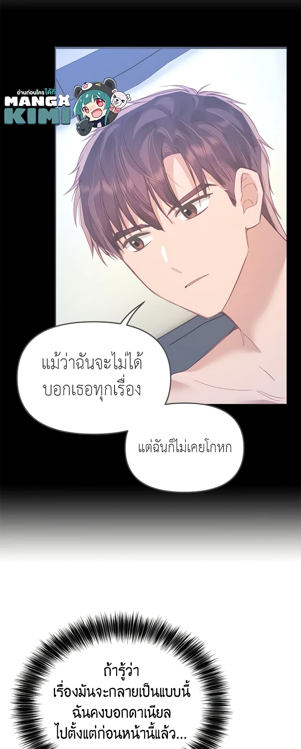 อ่านการ์ตูน Finding My Place 21 ภาพที่ 41