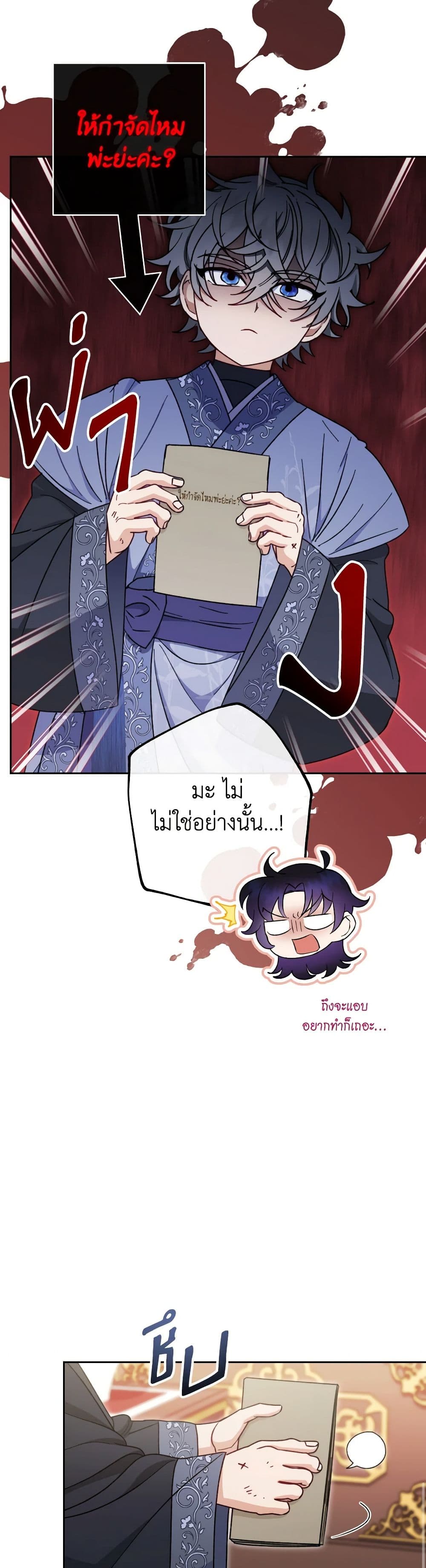 อ่านการ์ตูน The Baby Concubine Wants to Live Quietly 22 ภาพที่ 39