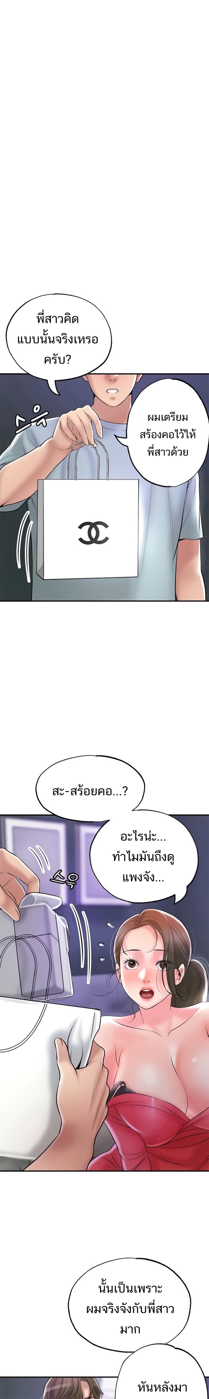 อ่านการ์ตูน New Town 59 ภาพที่ 15