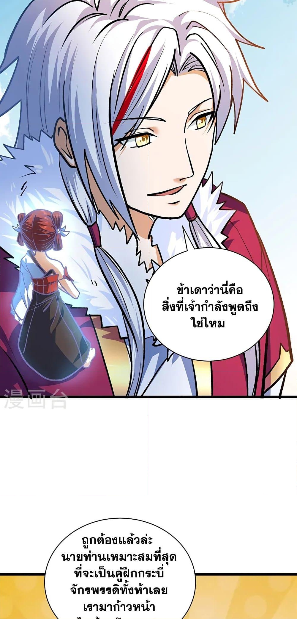 อ่านการ์ตูน WuDao Du Zun 536 ภาพที่ 8