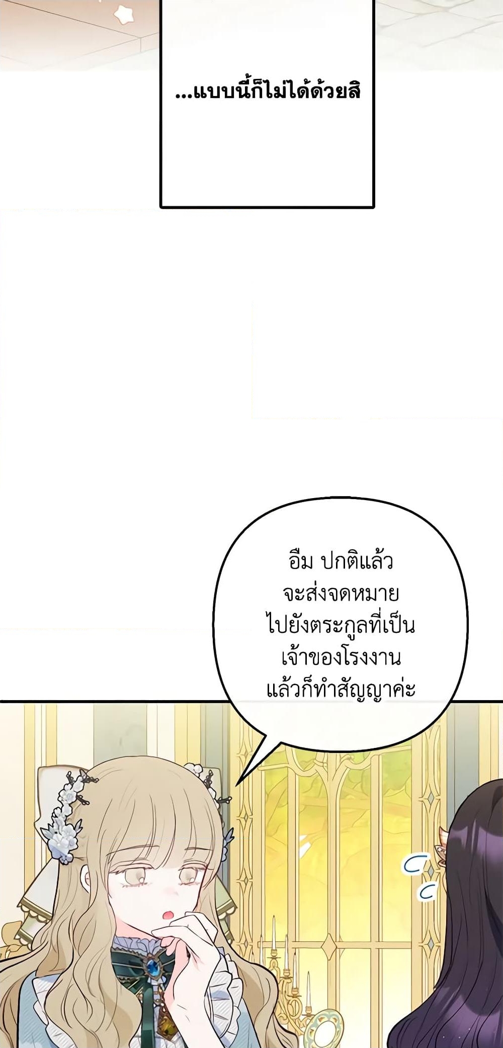 อ่านการ์ตูน I Am A Daughter Loved By The Devil 48 ภาพที่ 19