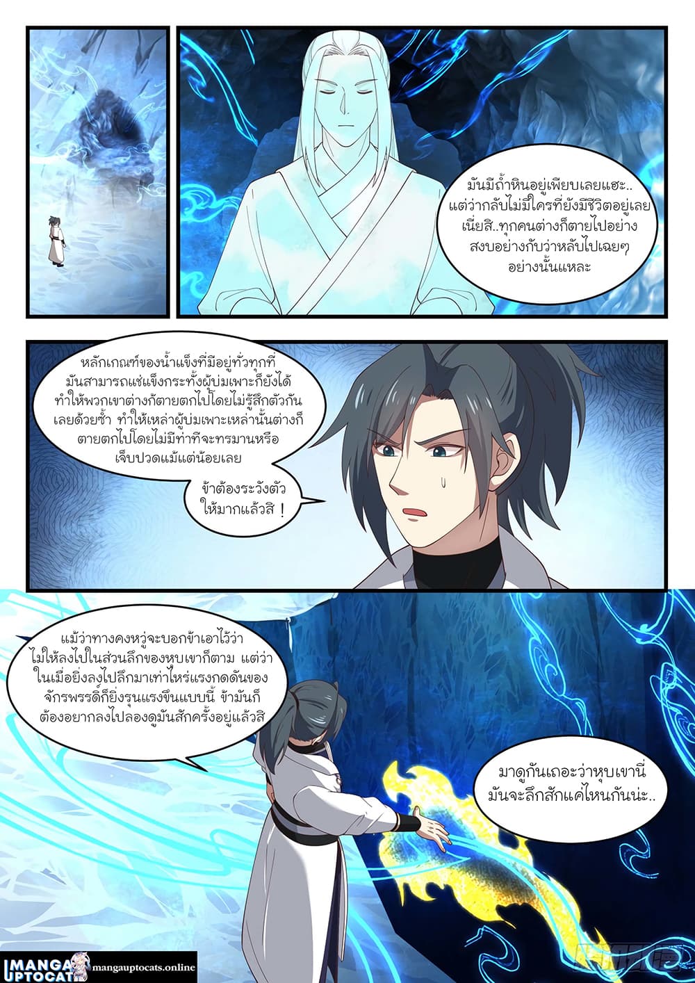 อ่านการ์ตูน Martial Peak 1568 ภาพที่ 6