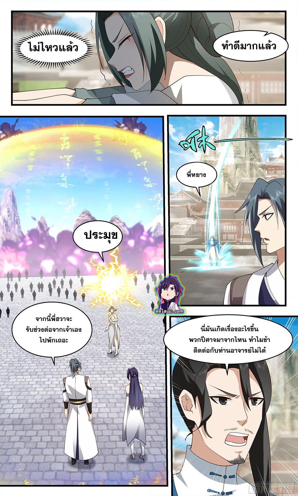 อ่านการ์ตูน Martial Peak 2511 ภาพที่ 10