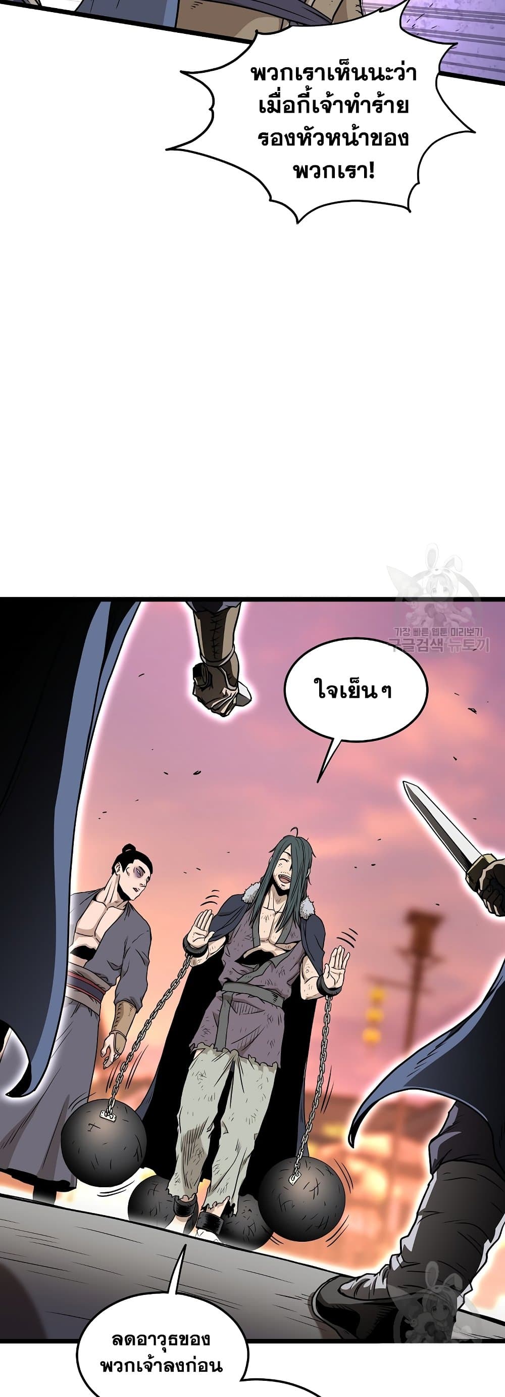 อ่านการ์ตูน Murim Login 160 ภาพที่ 11