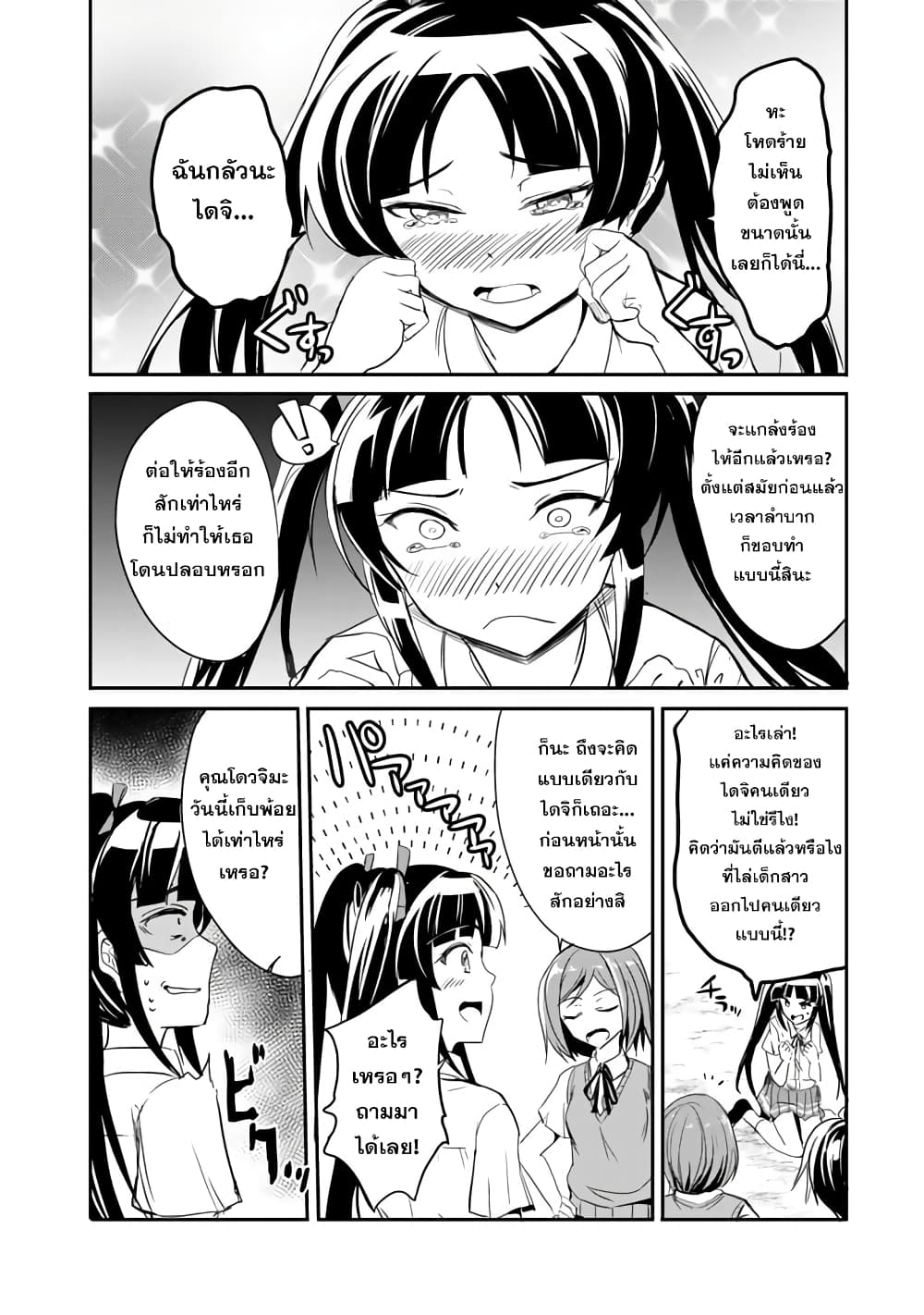 อ่านการ์ตูน Garapago ~Shuudan Teni De Mujintou Ni Kita Ore, Bishoujo Tachi To Smartphone No Nazo Appli De Ikinuku~ 6 ภาพที่ 4