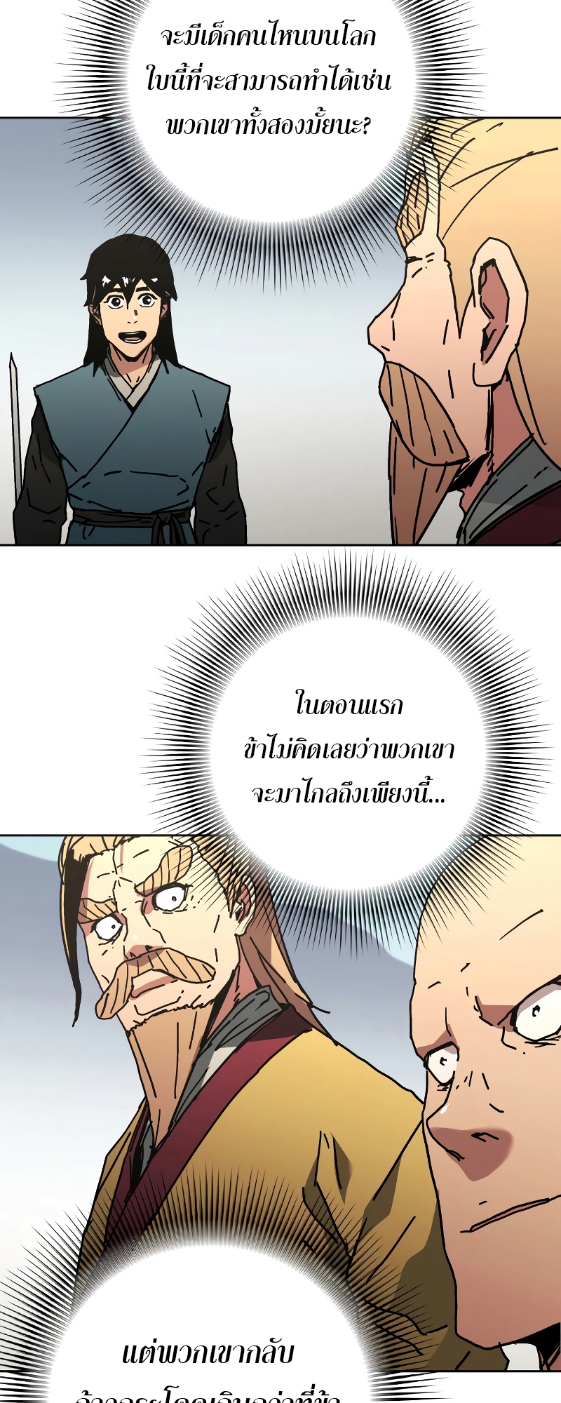 อ่านการ์ตูน Peerless Dad 252 ภาพที่ 54