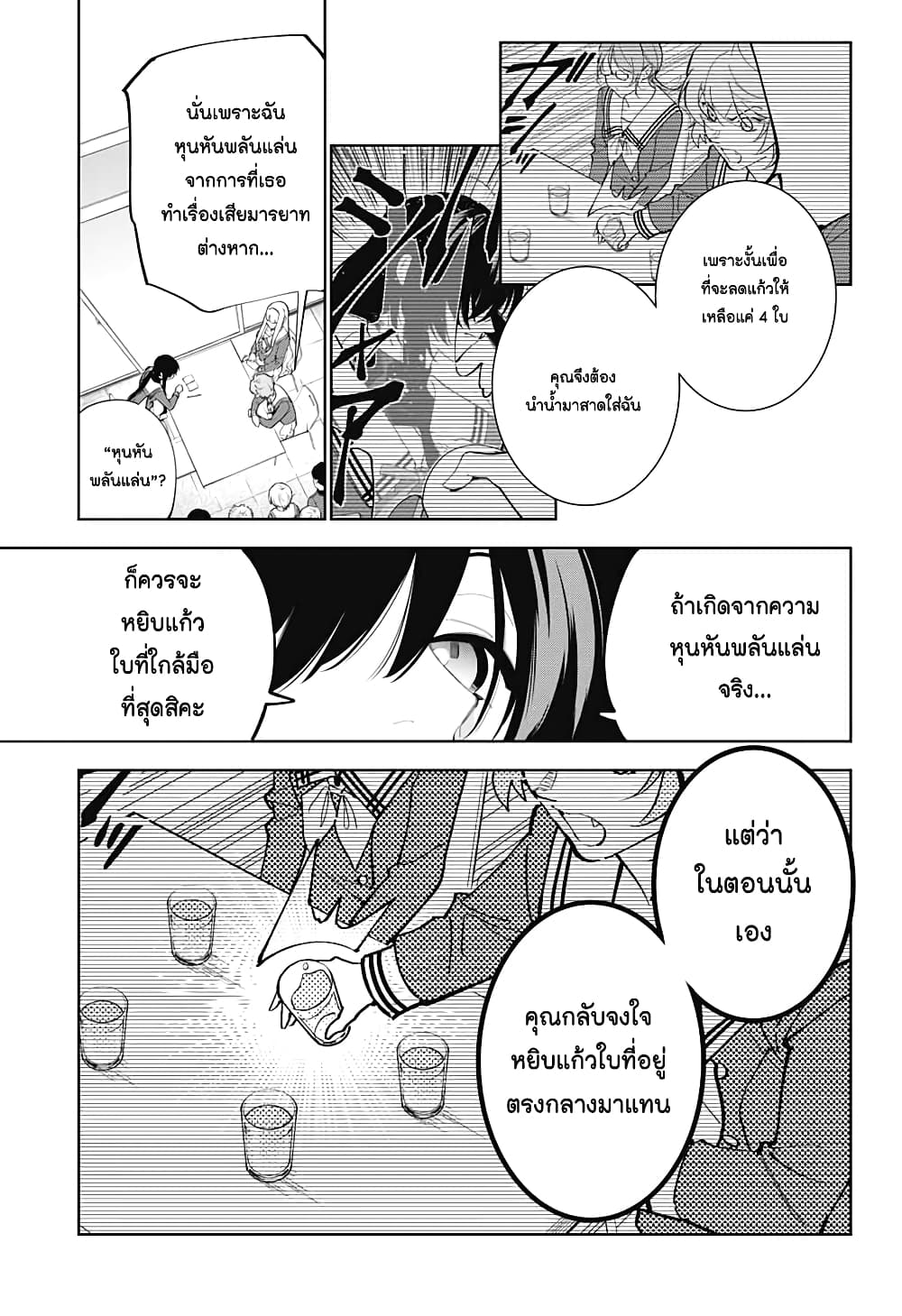 อ่านการ์ตูน Boku to Kimi no Nijuu Tantei 4 ภาพที่ 21