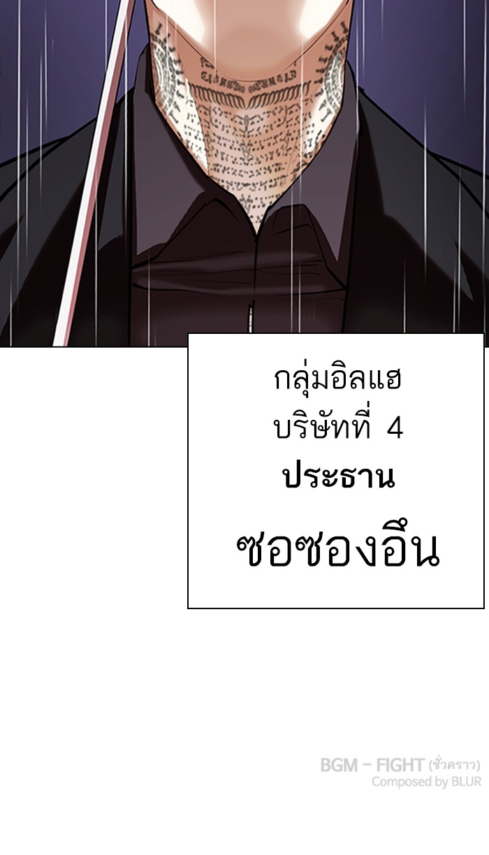 อ่านการ์ตูน Lookism 340 ภาพที่ 193