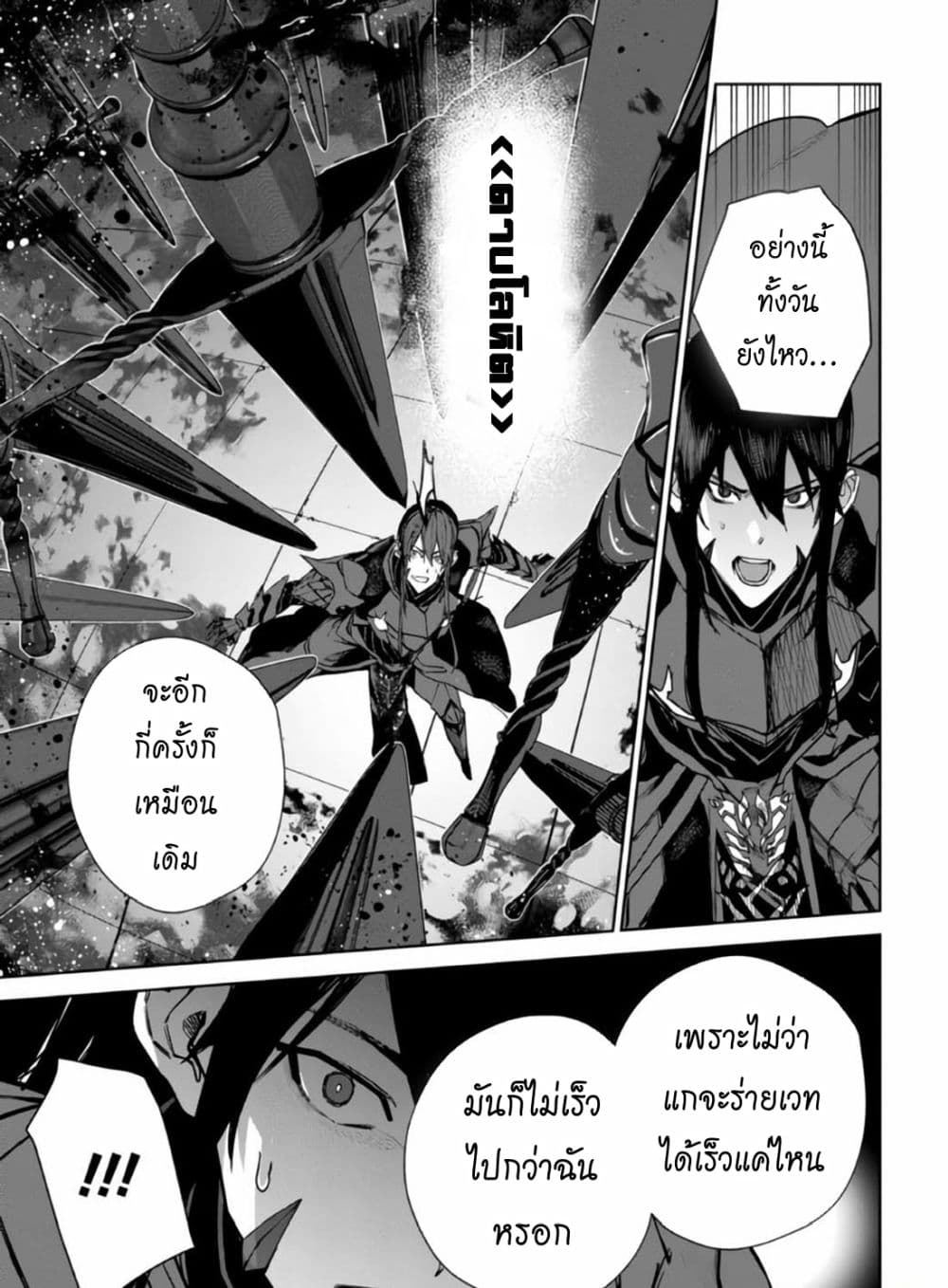 อ่านการ์ตูน The Lord Of Immortals Blooming In The Abyss F.E. 2099 2 ภาพที่ 9