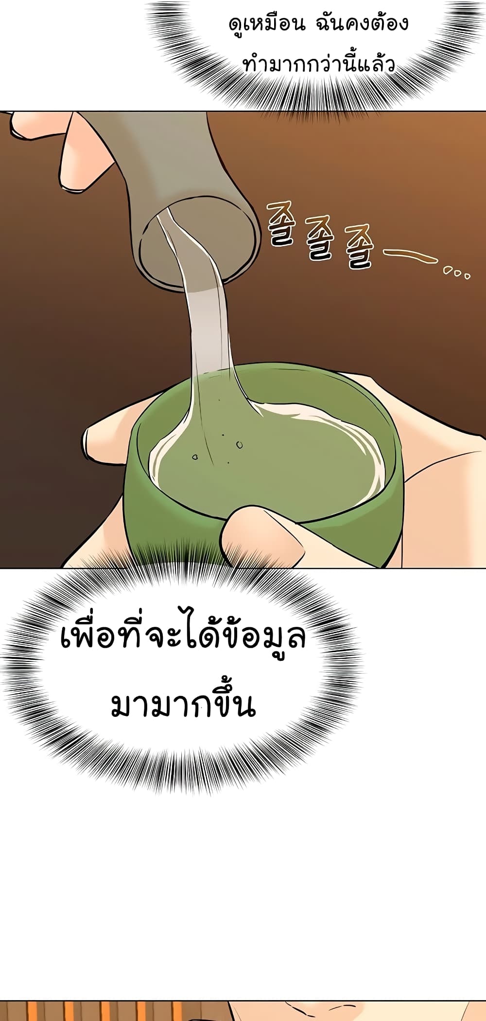 อ่านการ์ตูน From the Grave and Back 114 ภาพที่ 51