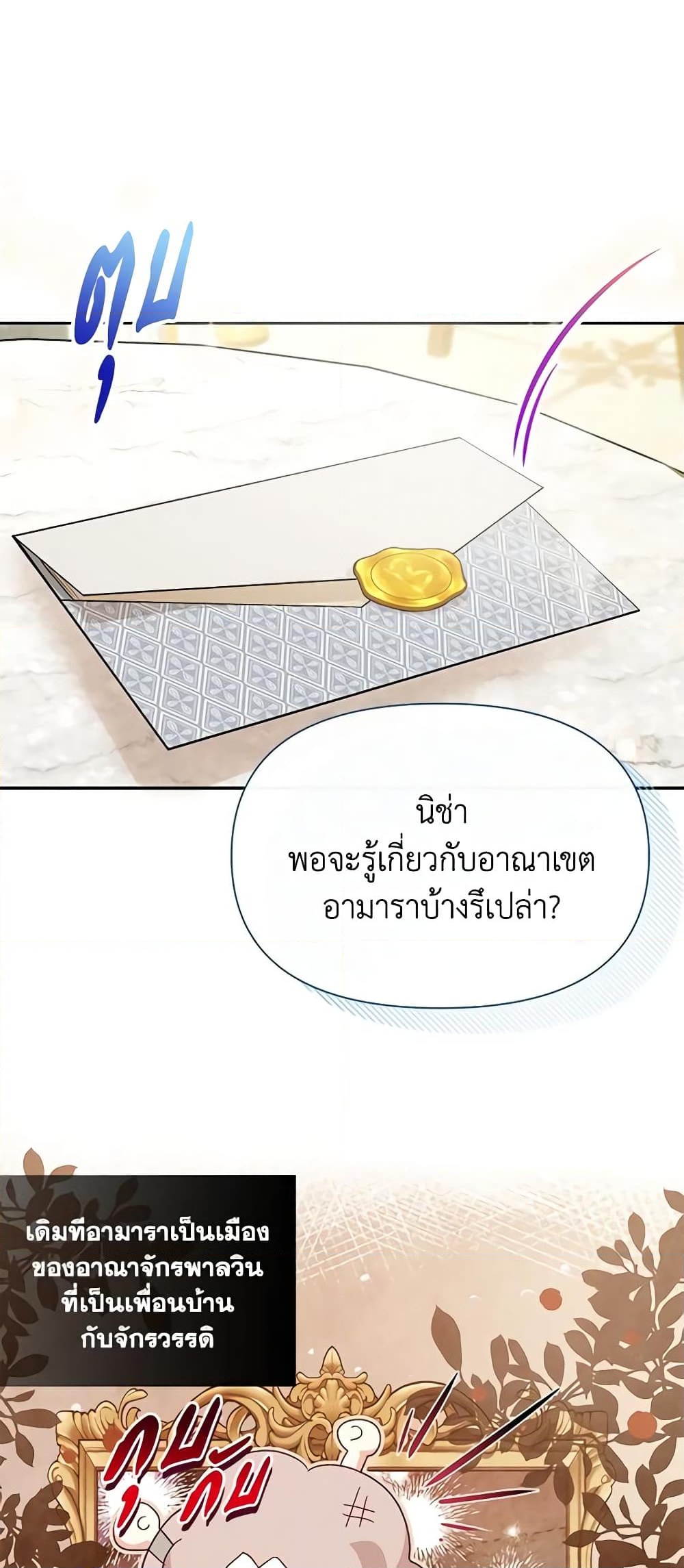 อ่านการ์ตูน The Goal Is to Be Self-Made 51 ภาพที่ 20