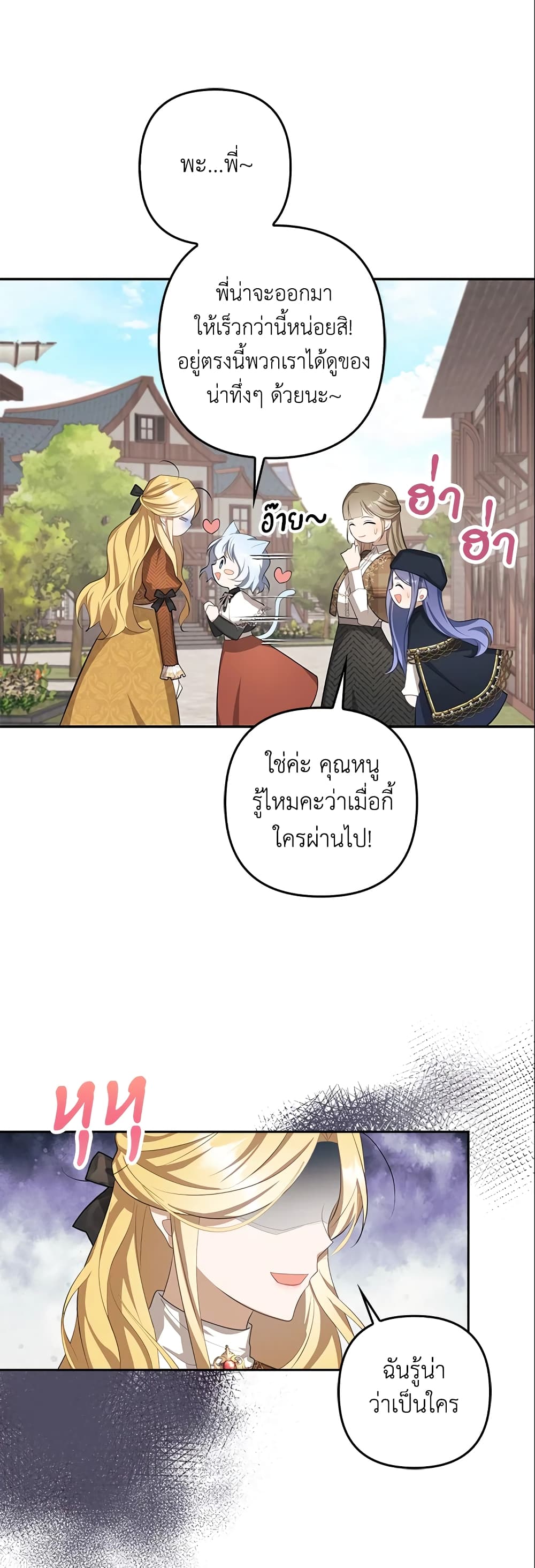 อ่านการ์ตูน A Con Artist But That’s Okay 19 ภาพที่ 22