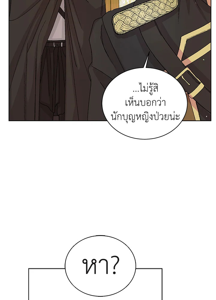 อ่านการ์ตูน A Way to Protect the Lovable You 16 ภาพที่ 110