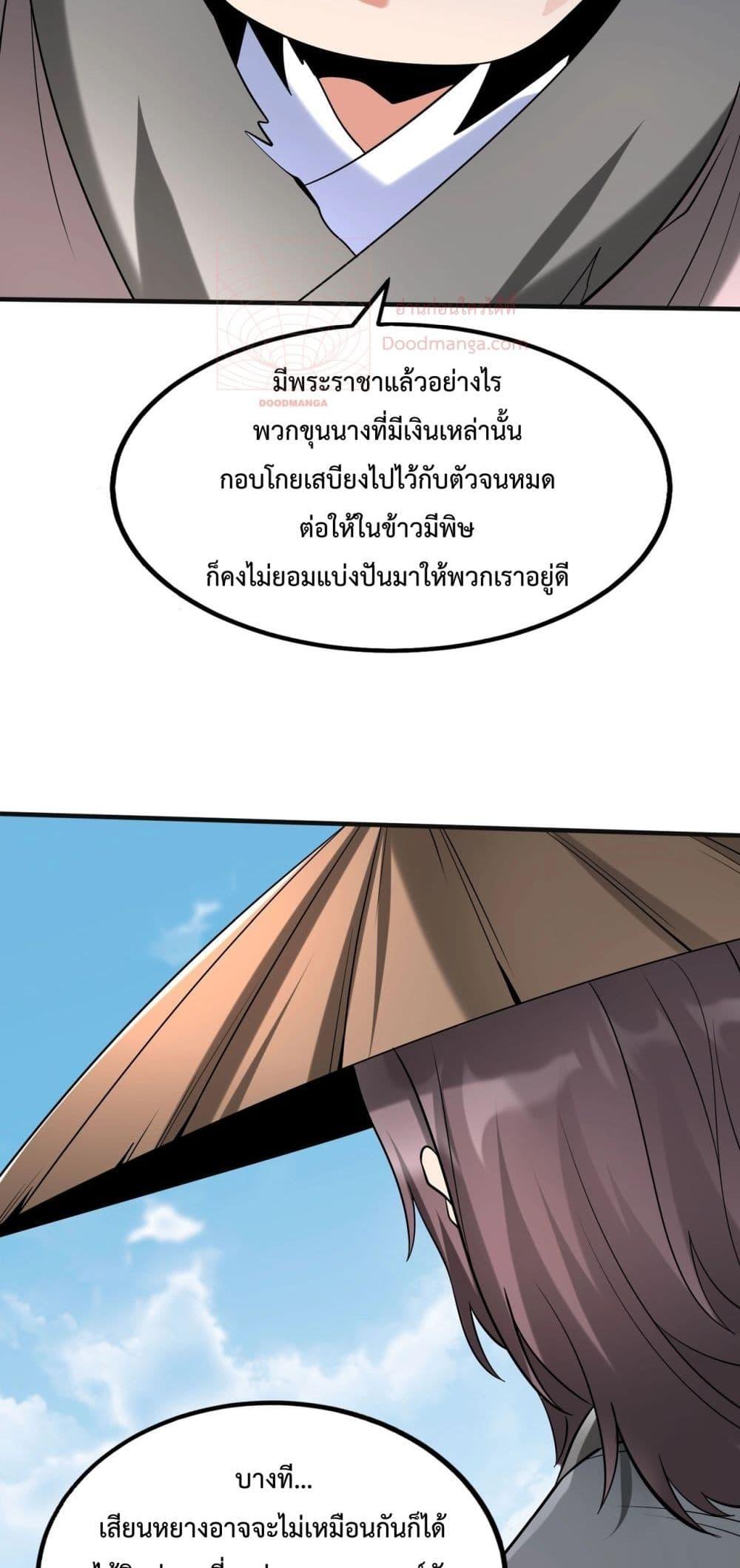 อ่านการ์ตูน I Kill To Be God 112 ภาพที่ 38