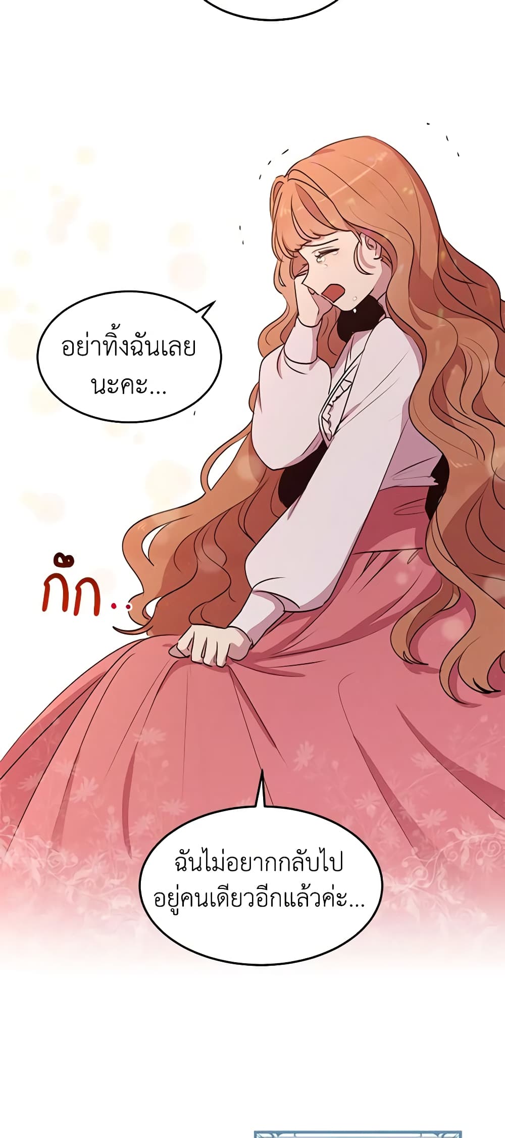 อ่านการ์ตูน What’s Wrong With You, Duke 28 ภาพที่ 29