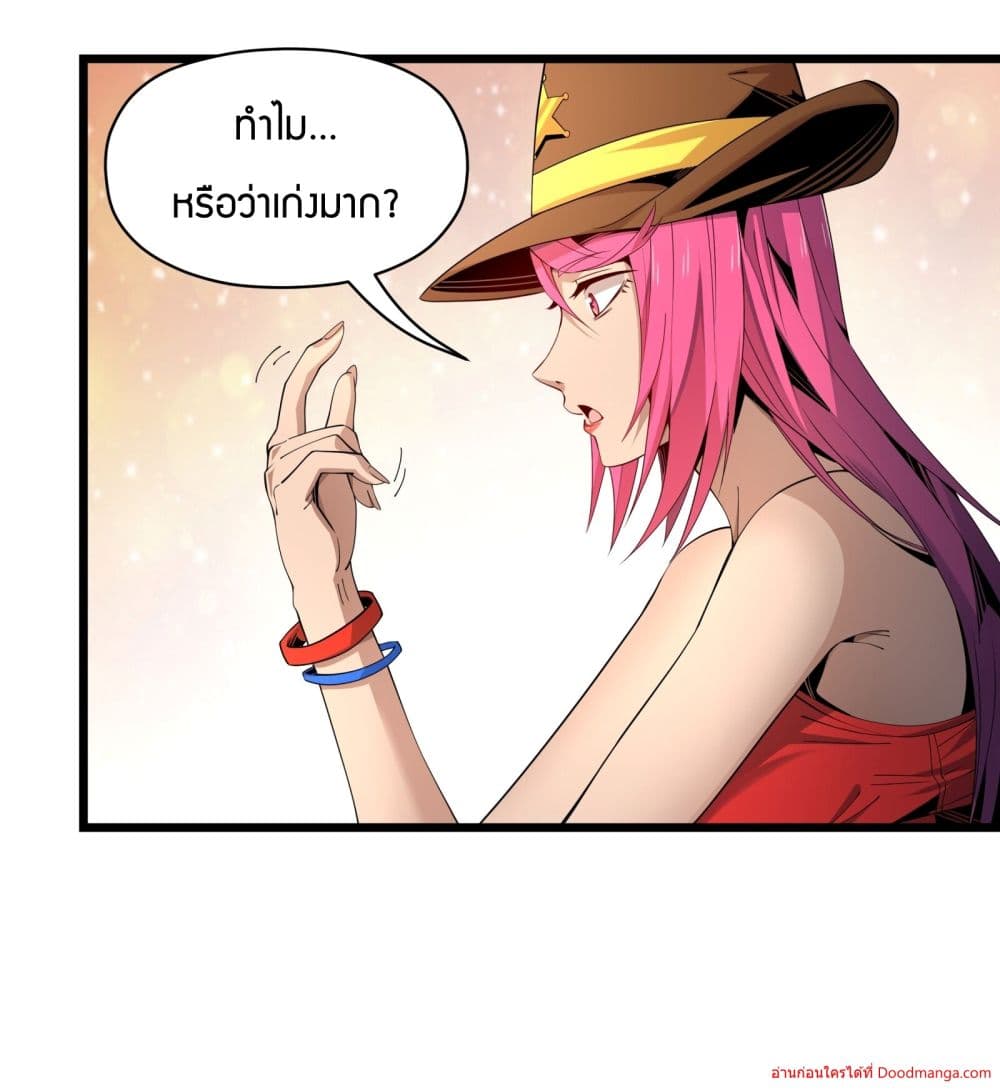 อ่านการ์ตูน I Have A Billion Achievements! 12 ภาพที่ 52