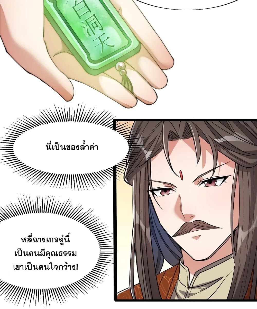 อ่านการ์ตูน I’m Really Not the Son of Luck 12 ภาพที่ 51